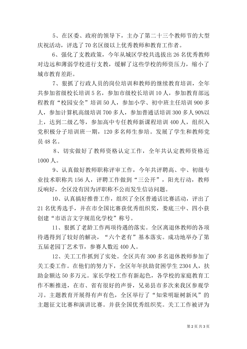 组织人事干部履职报告材料_第2页