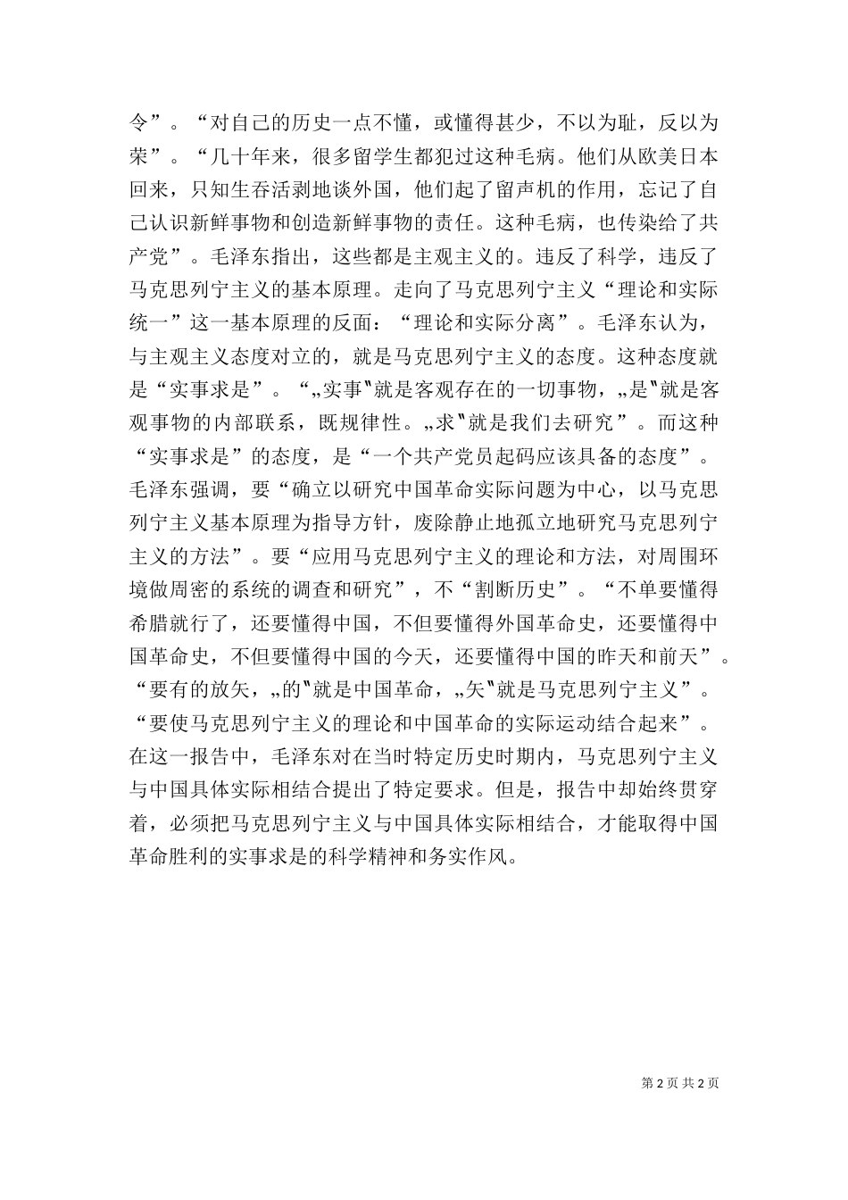改造我们的学习读后感6_第2页