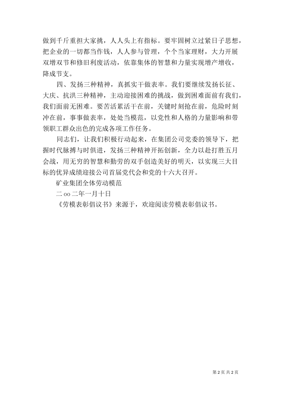 劳模表彰倡议书（二）_第2页