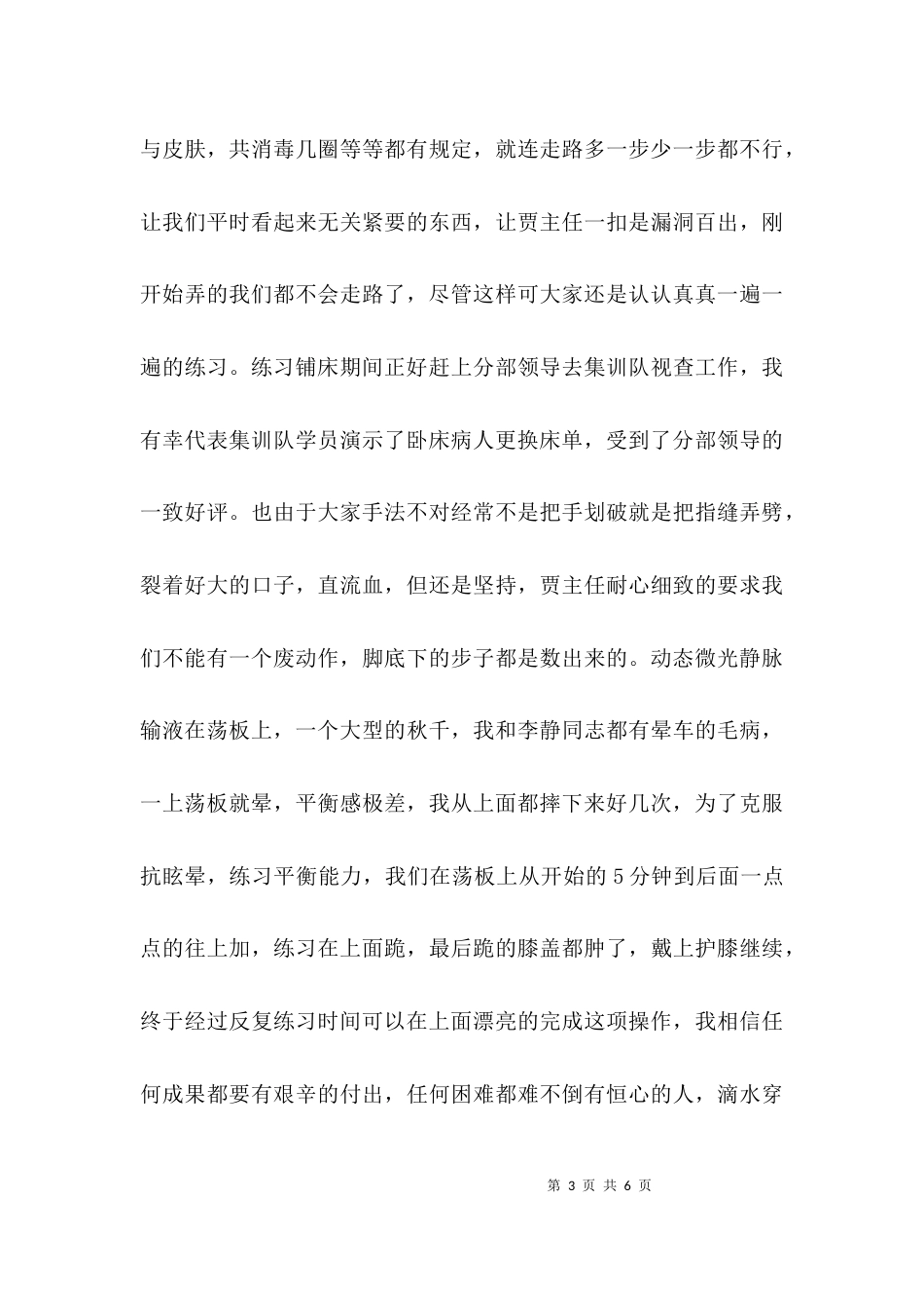 （精选）外出培训学习总结_第3页