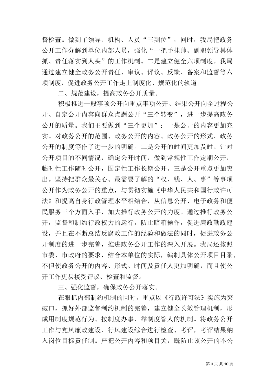 审计局政务公开的工作总结_第3页