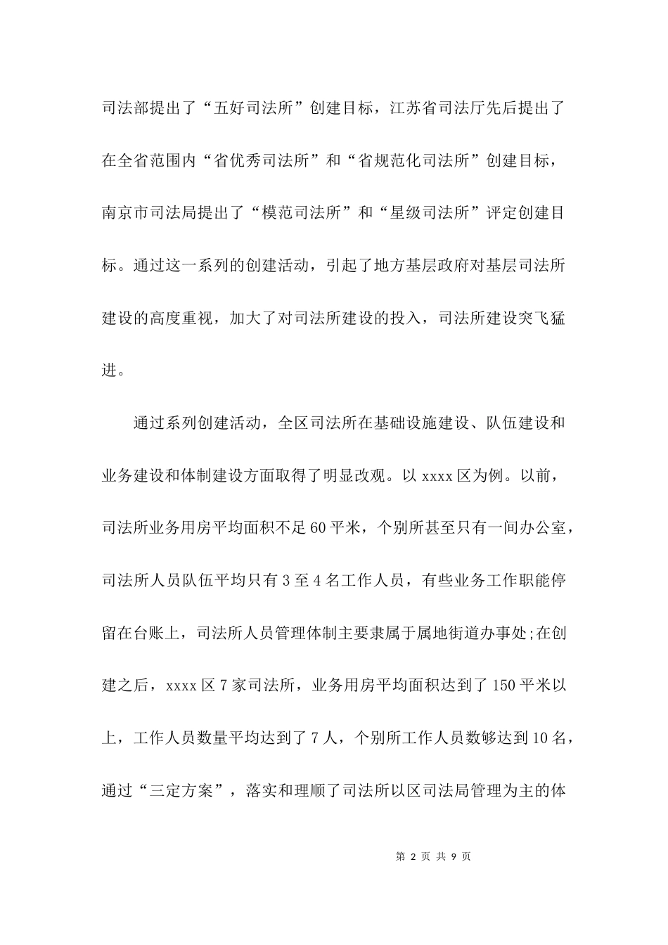 （精选）对司法所建设的调研报告_第2页