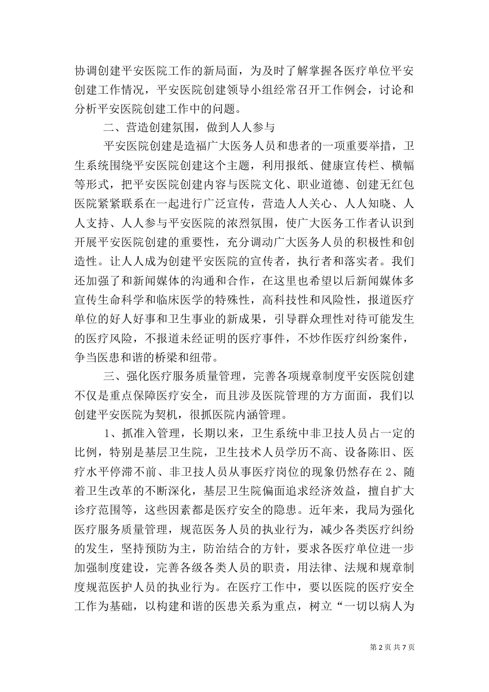 平安医院创建工作总结（三）_第2页
