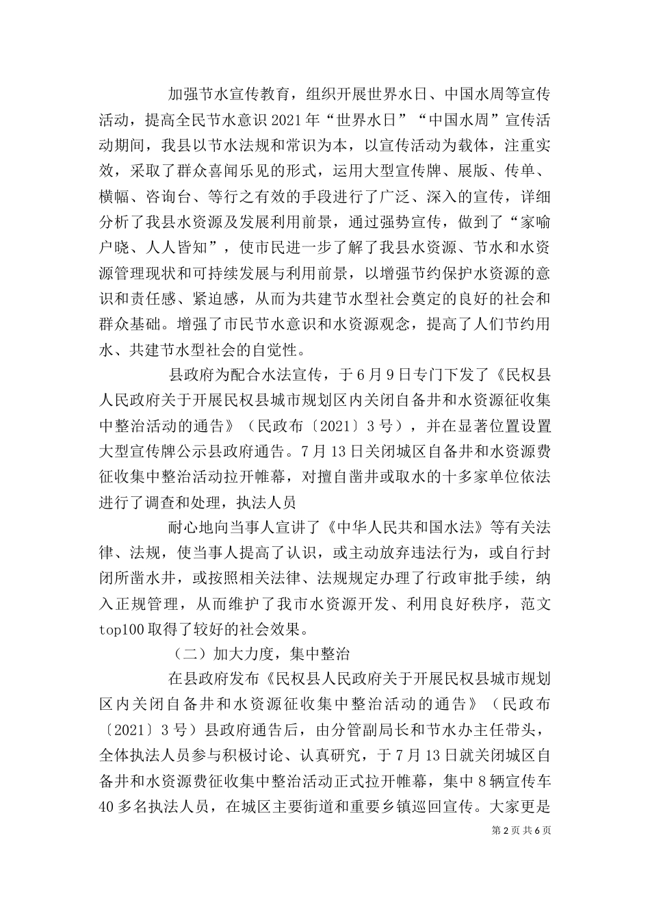 节水办个人工作总结_第2页