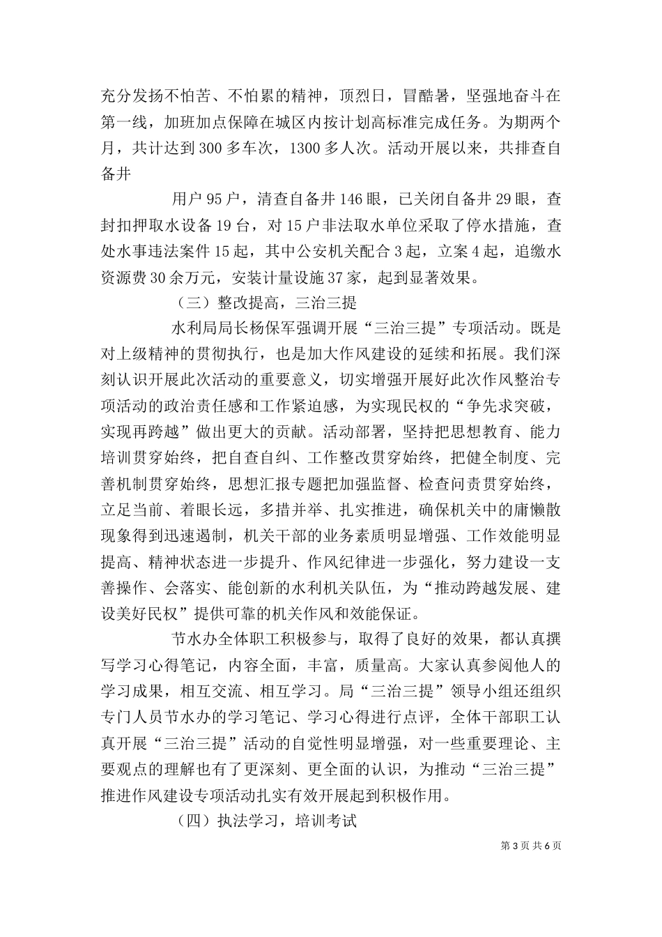 节水办个人工作总结_第3页