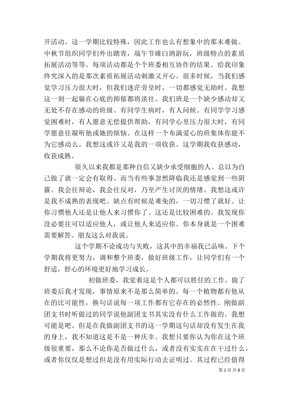 团支书自我鉴定_第2页