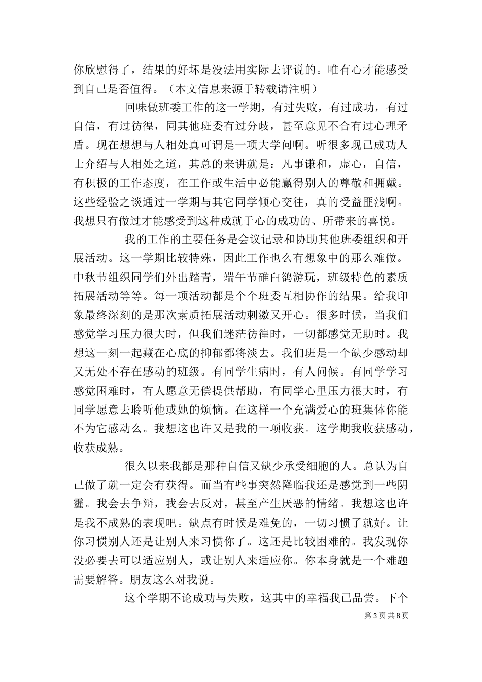 团支书自我鉴定_第3页