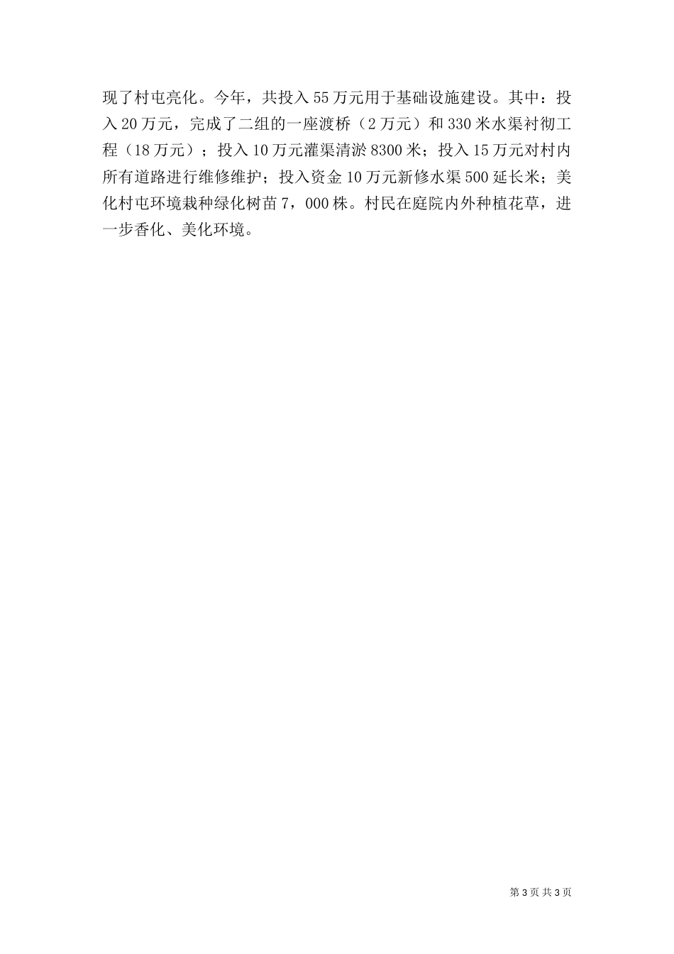 村农村环境综合整治工作典型材料_第3页
