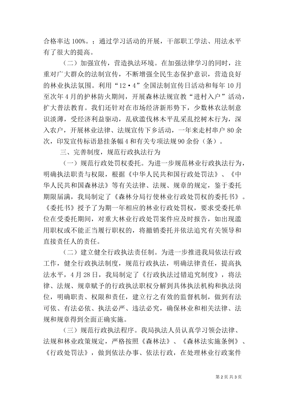 林业局行政执法工作总结_第2页