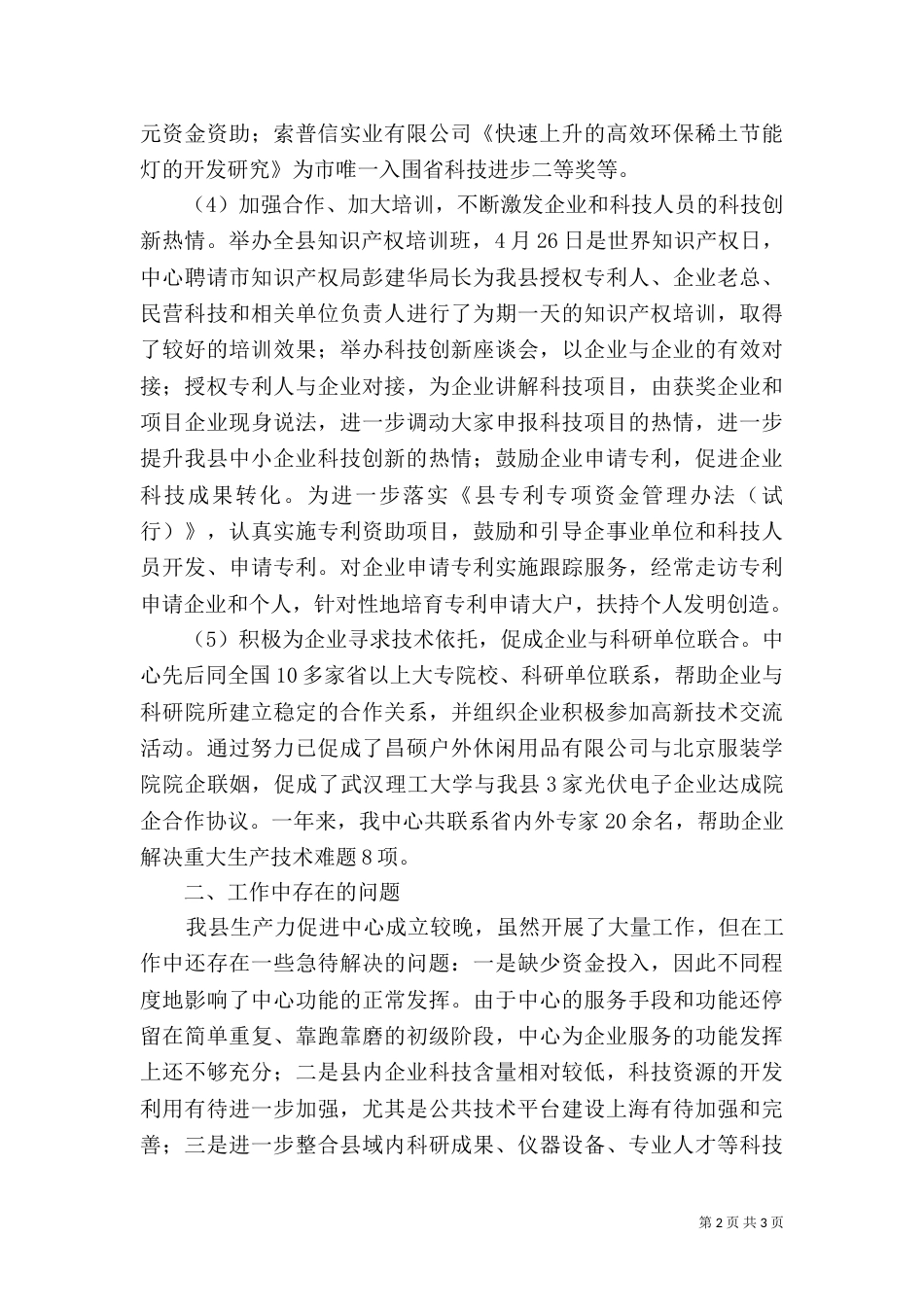 科技局生产力工作总结_第2页