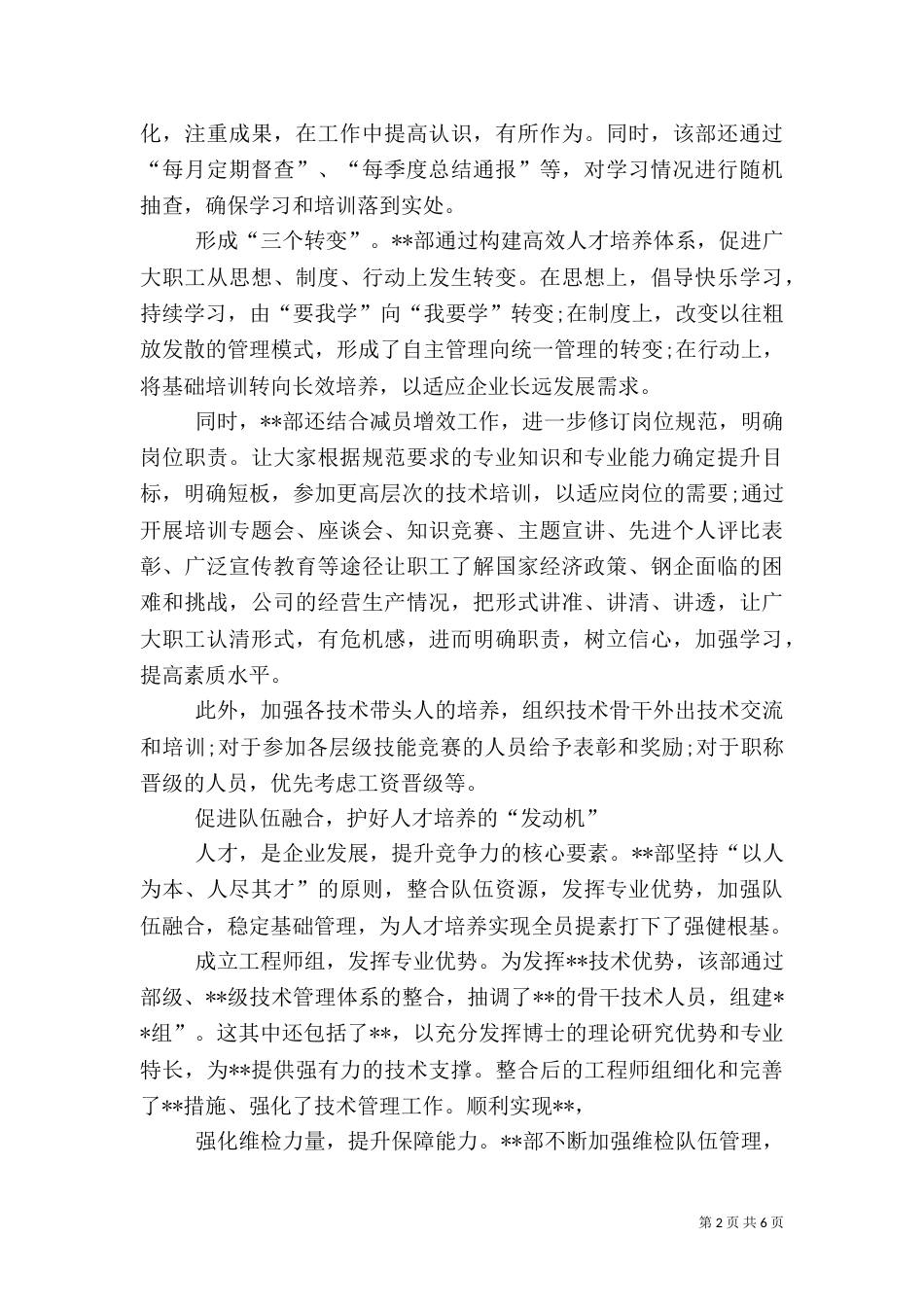 全员大提速 人才快发展_第2页