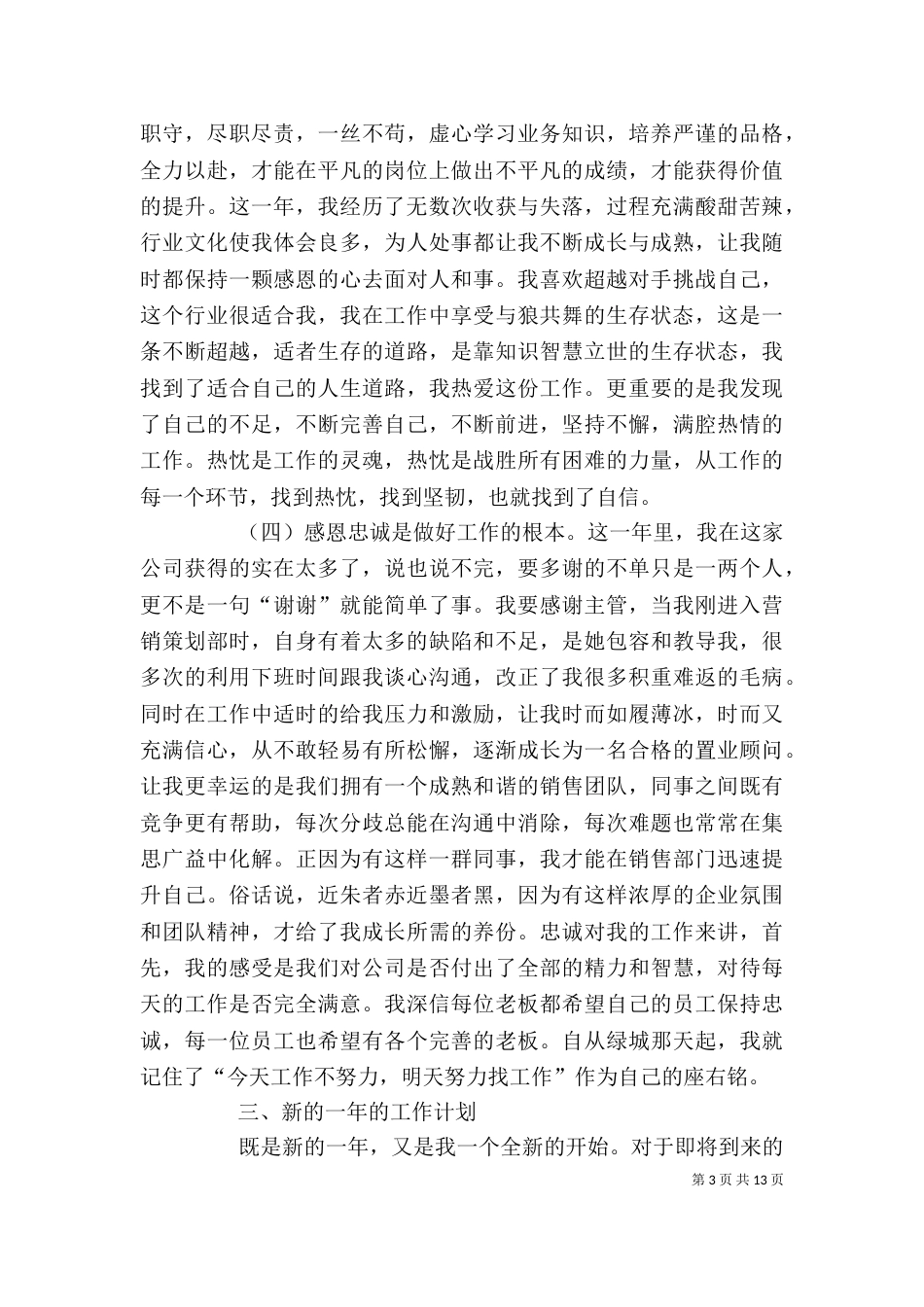 顾问个人年度工作总结【三篇】_第3页