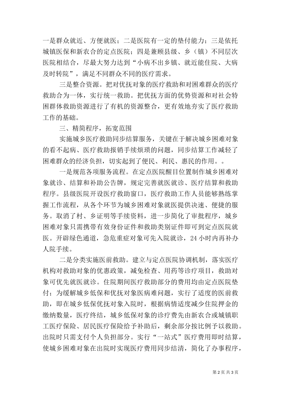 城乡医疗救助情况汇报（二）_第2页