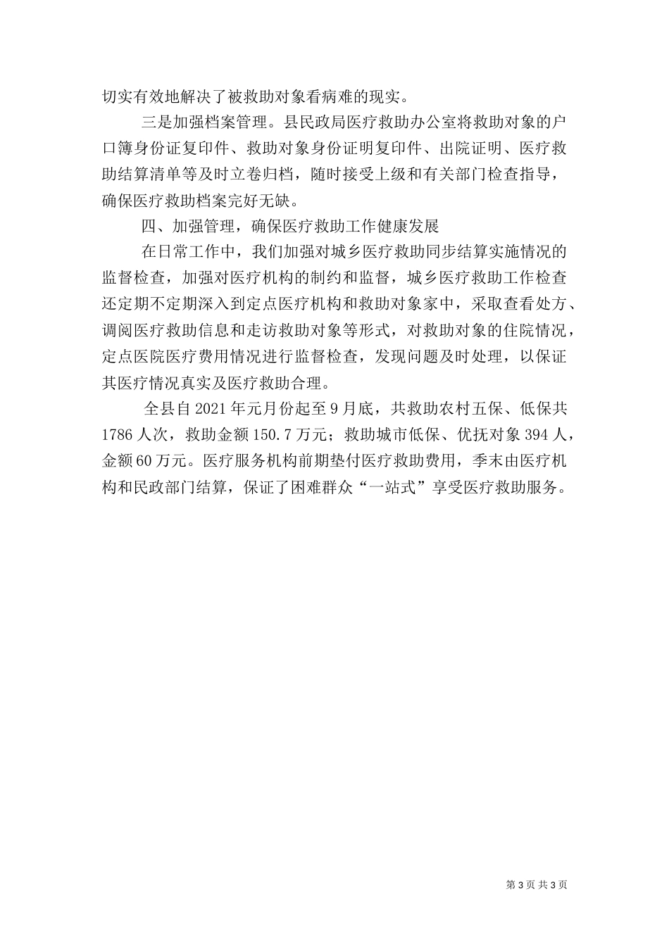 城乡医疗救助情况汇报（二）_第3页