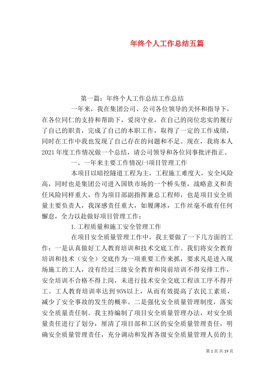 年终个人工作总结五篇_第1页