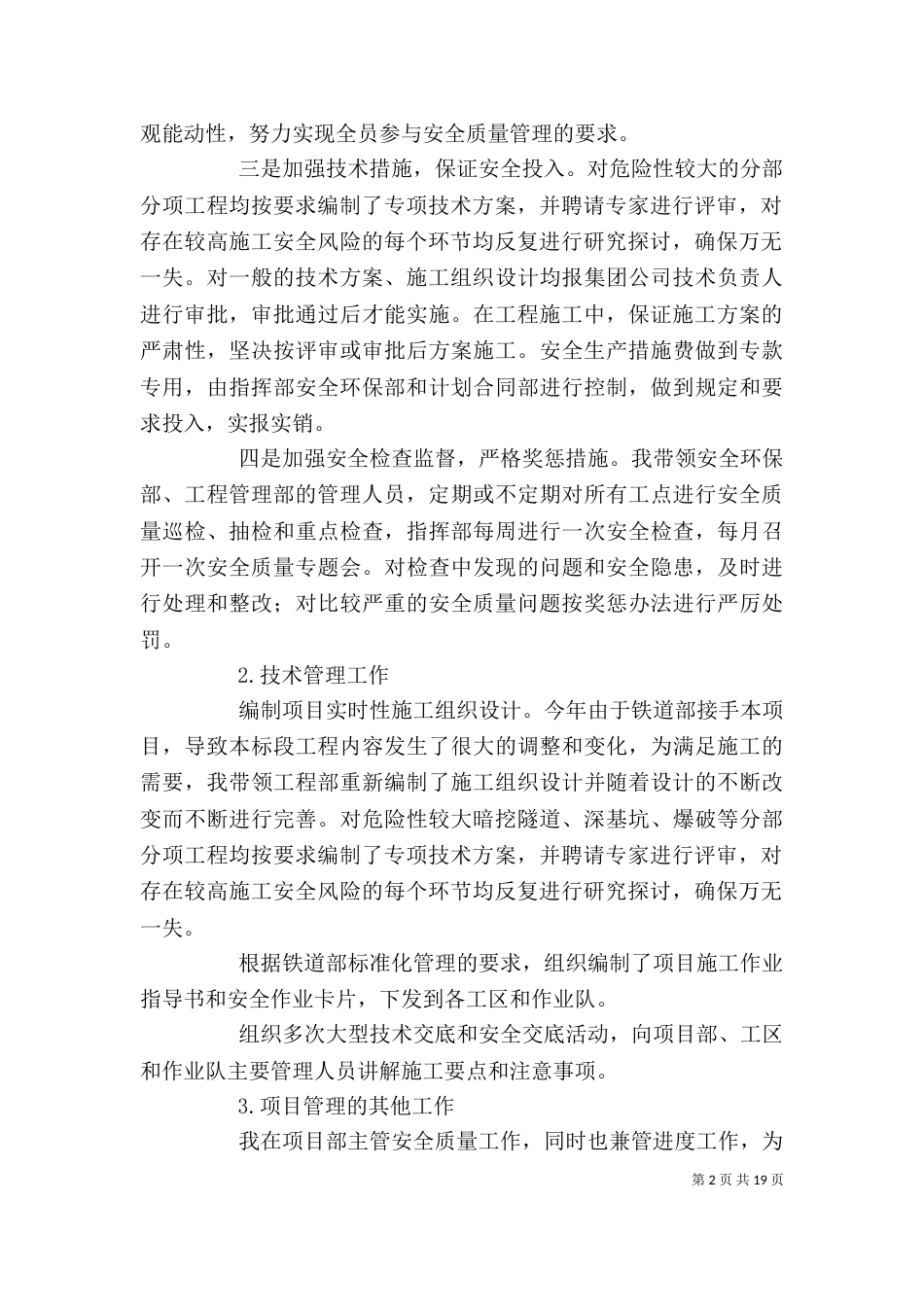 年终个人工作总结五篇_第2页