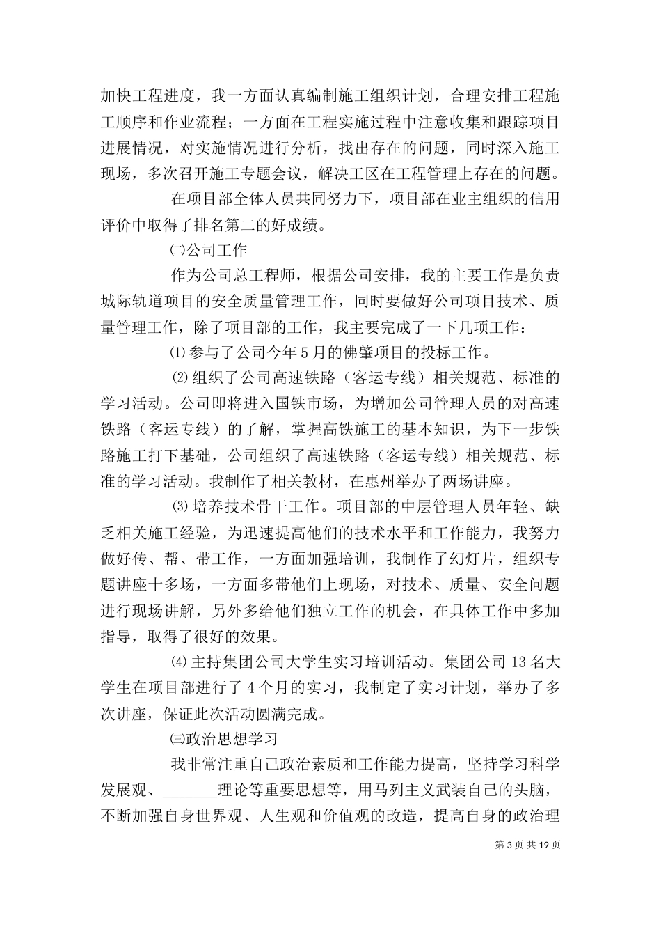 年终个人工作总结五篇_第3页