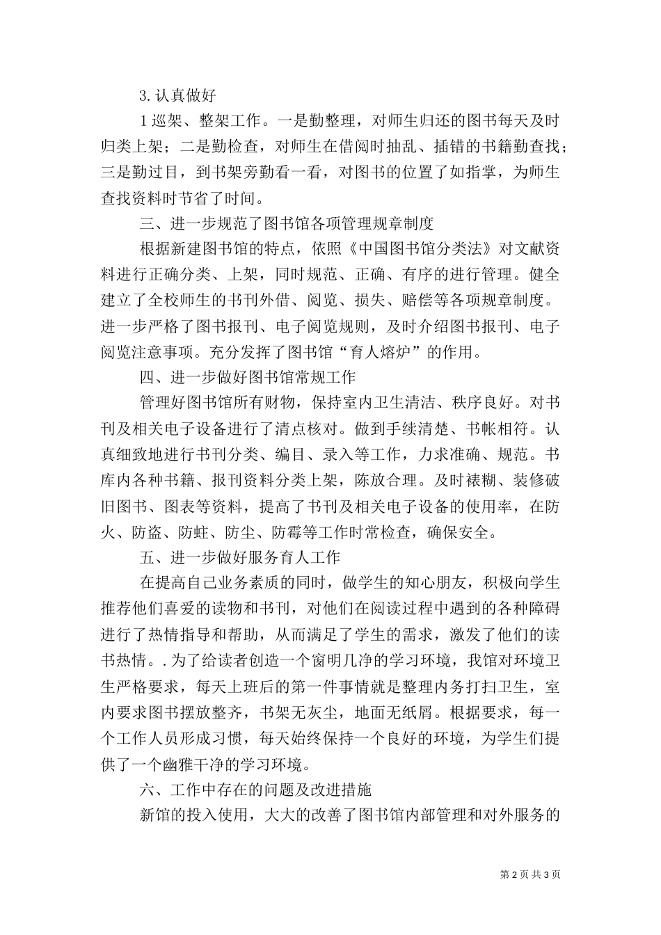 图书馆工作总结（五）_第2页