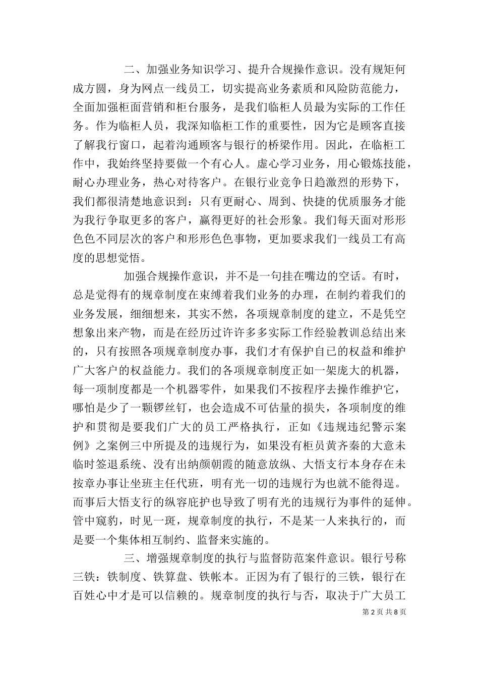 开展合规专题教育学习活动个人心得体会_第2页