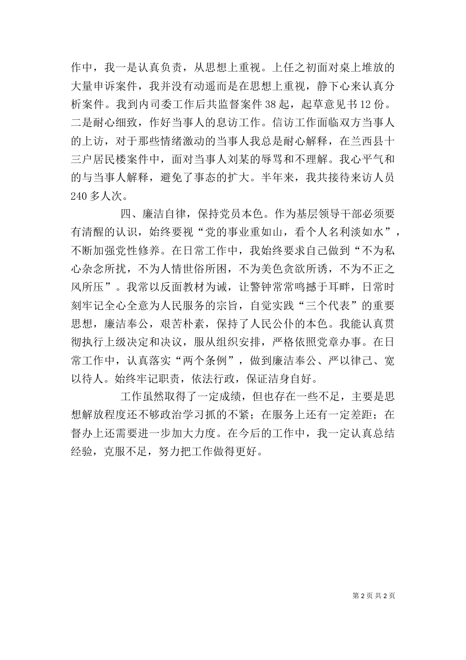 领导干部个人工作述职报告（四）_第2页