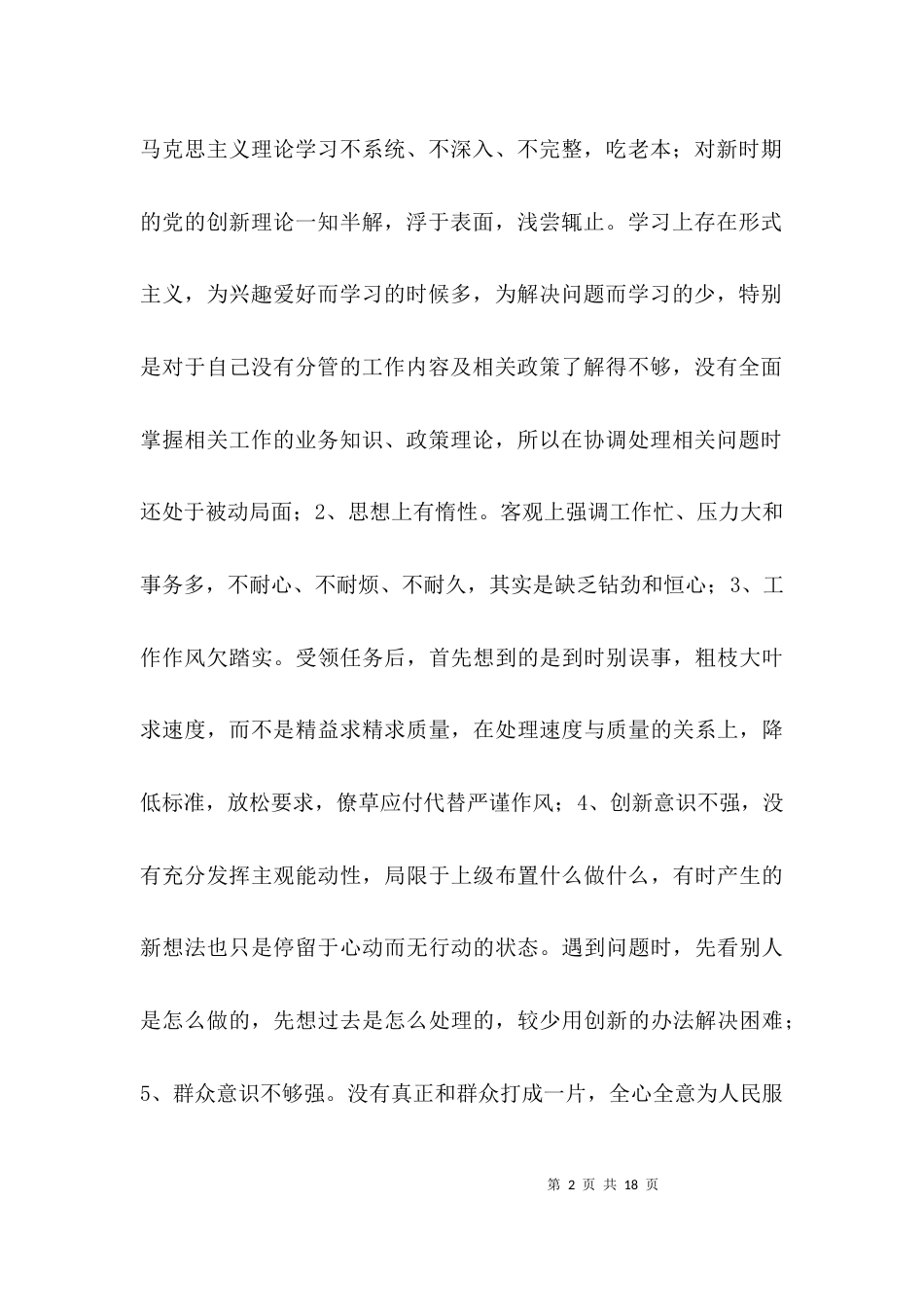 组织委员个人剖析材料3篇_第2页