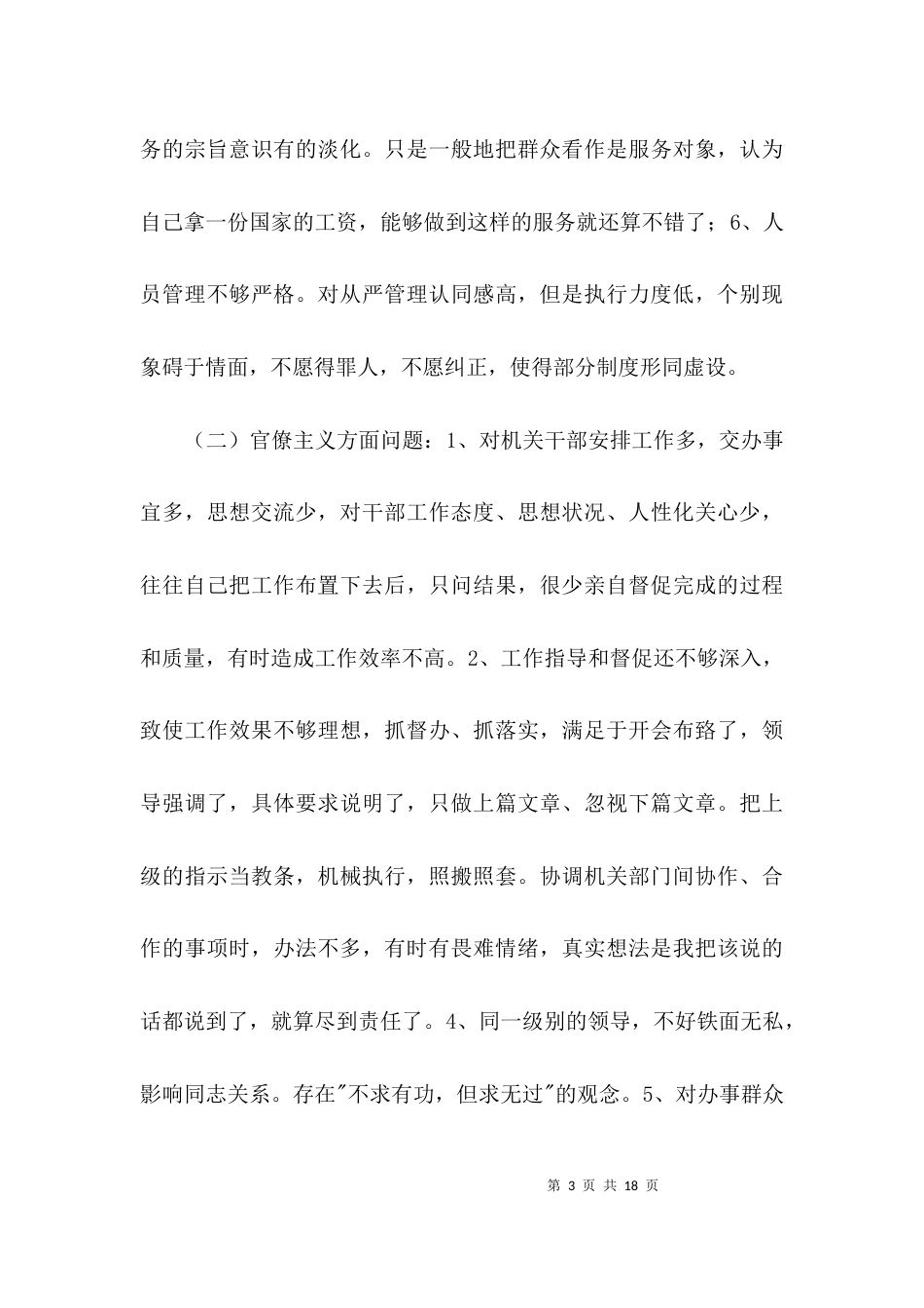 组织委员个人剖析材料3篇_第3页