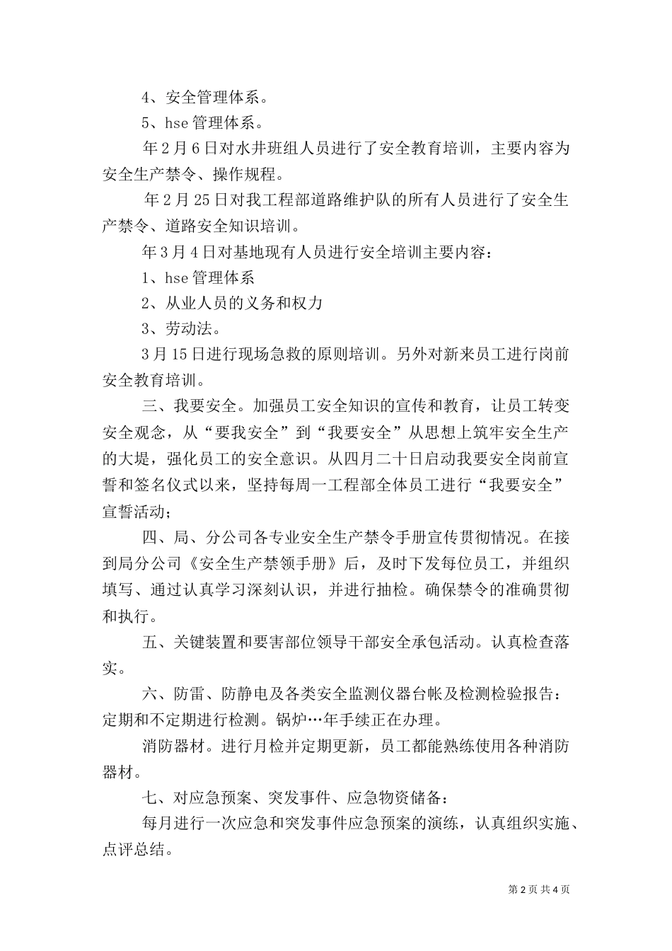 安全环保工作汇报_第2页