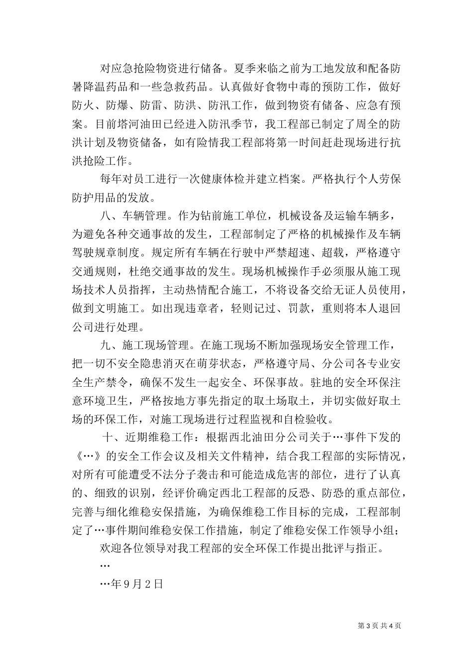 安全环保工作汇报_第3页