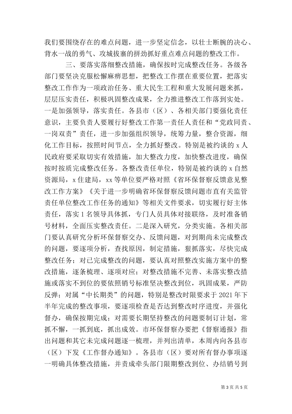 在环保督察问题整改约谈暨工作推进会上的讲话_第3页