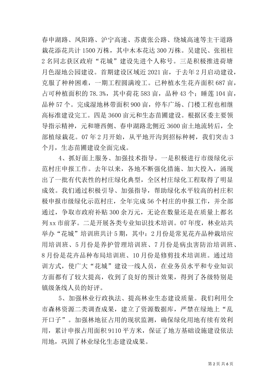 年度园林绿化工作总结（一）_第2页