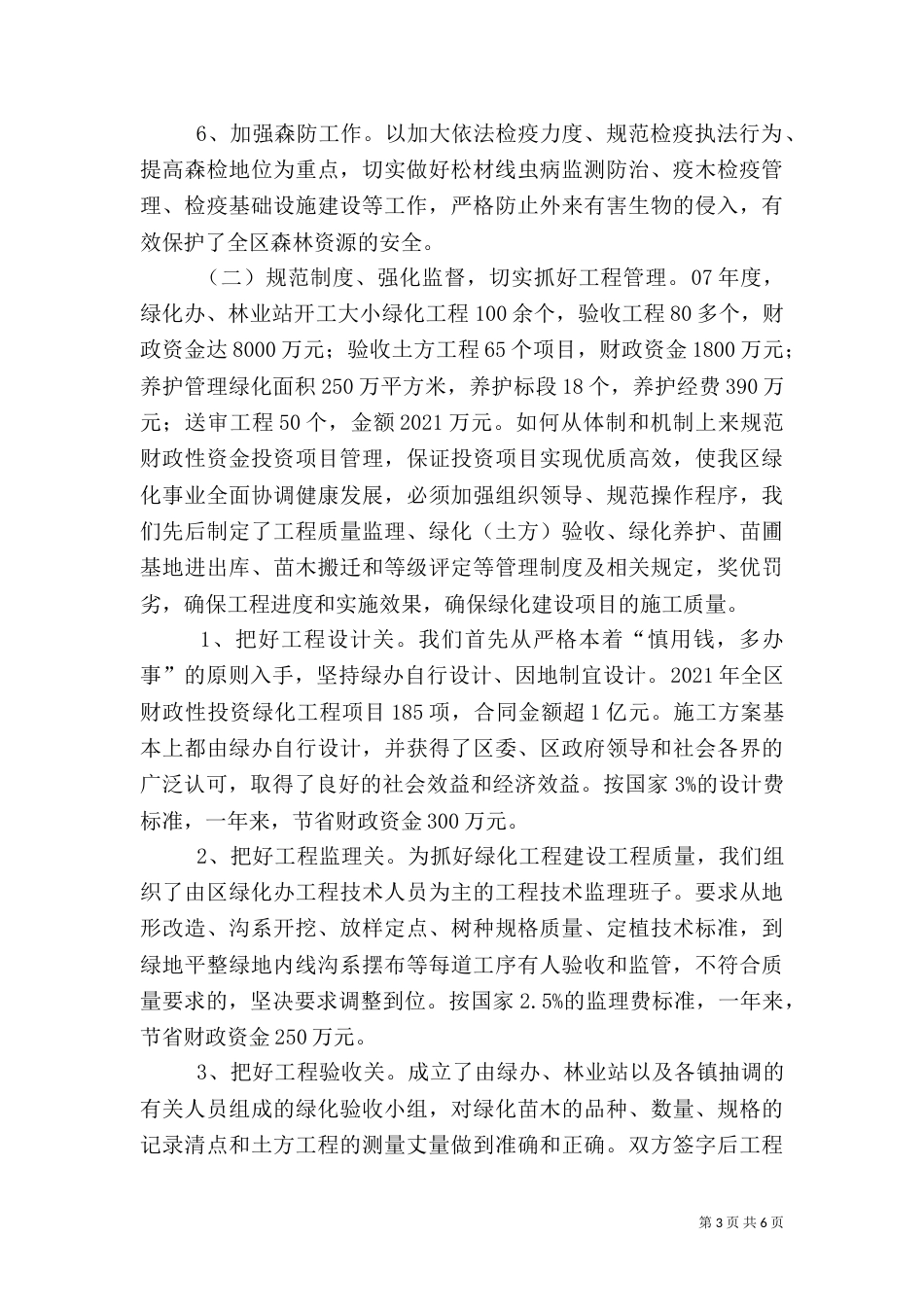 年度园林绿化工作总结（一）_第3页