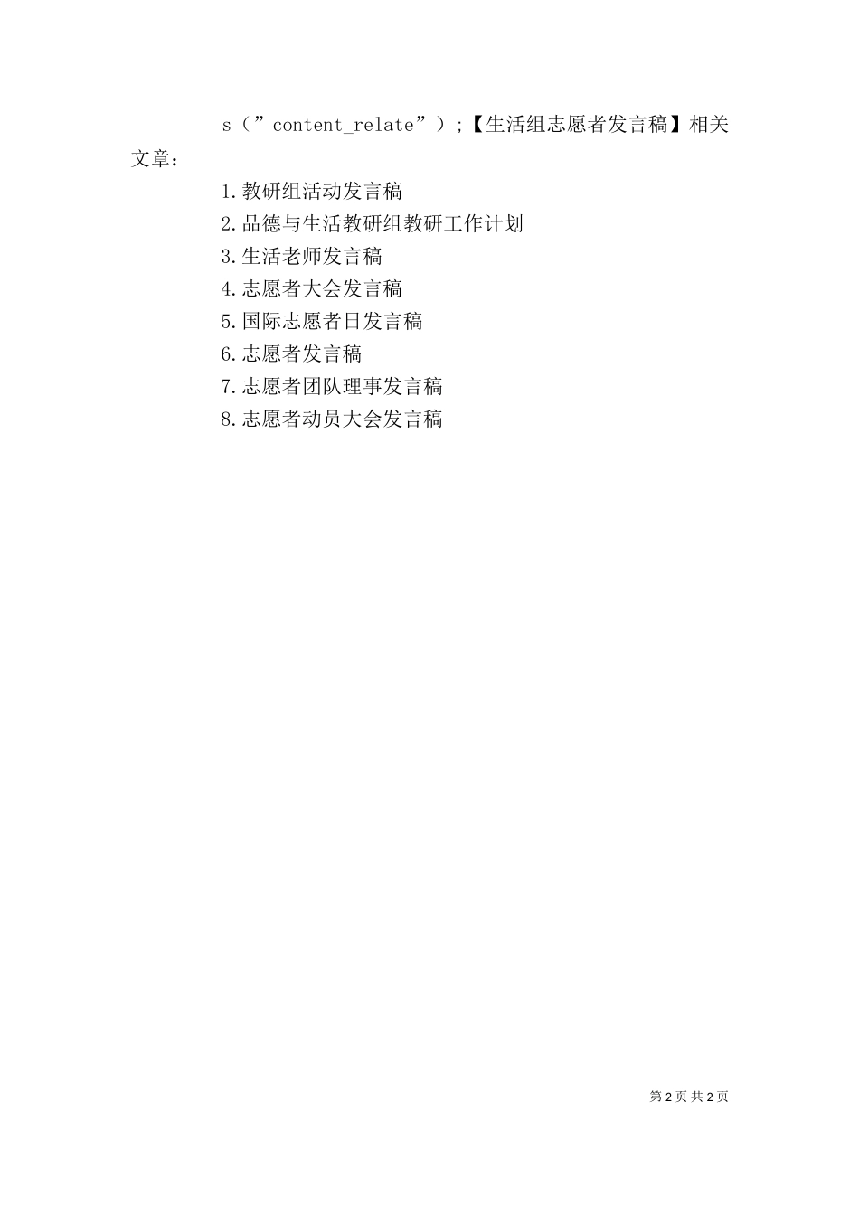 生活组志愿者发言稿_第2页
