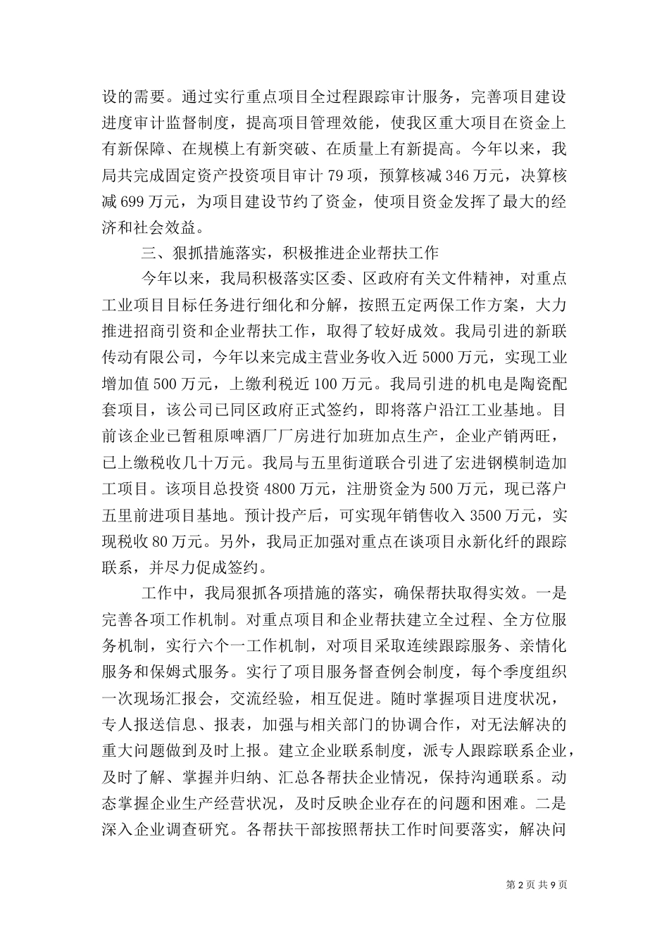 企业帮扶年度工作总结_第2页