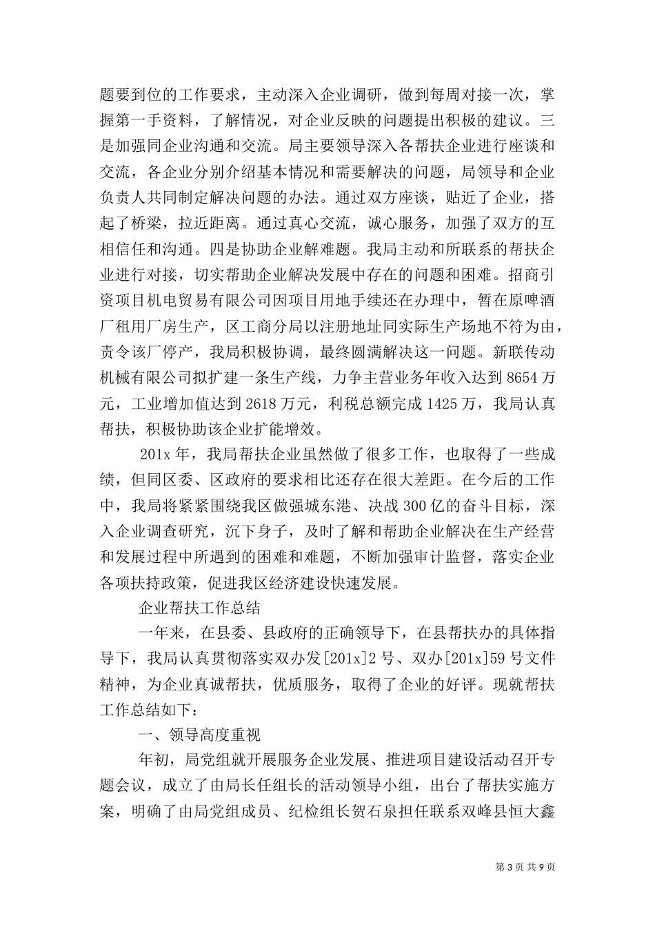 企业帮扶年度工作总结_第3页