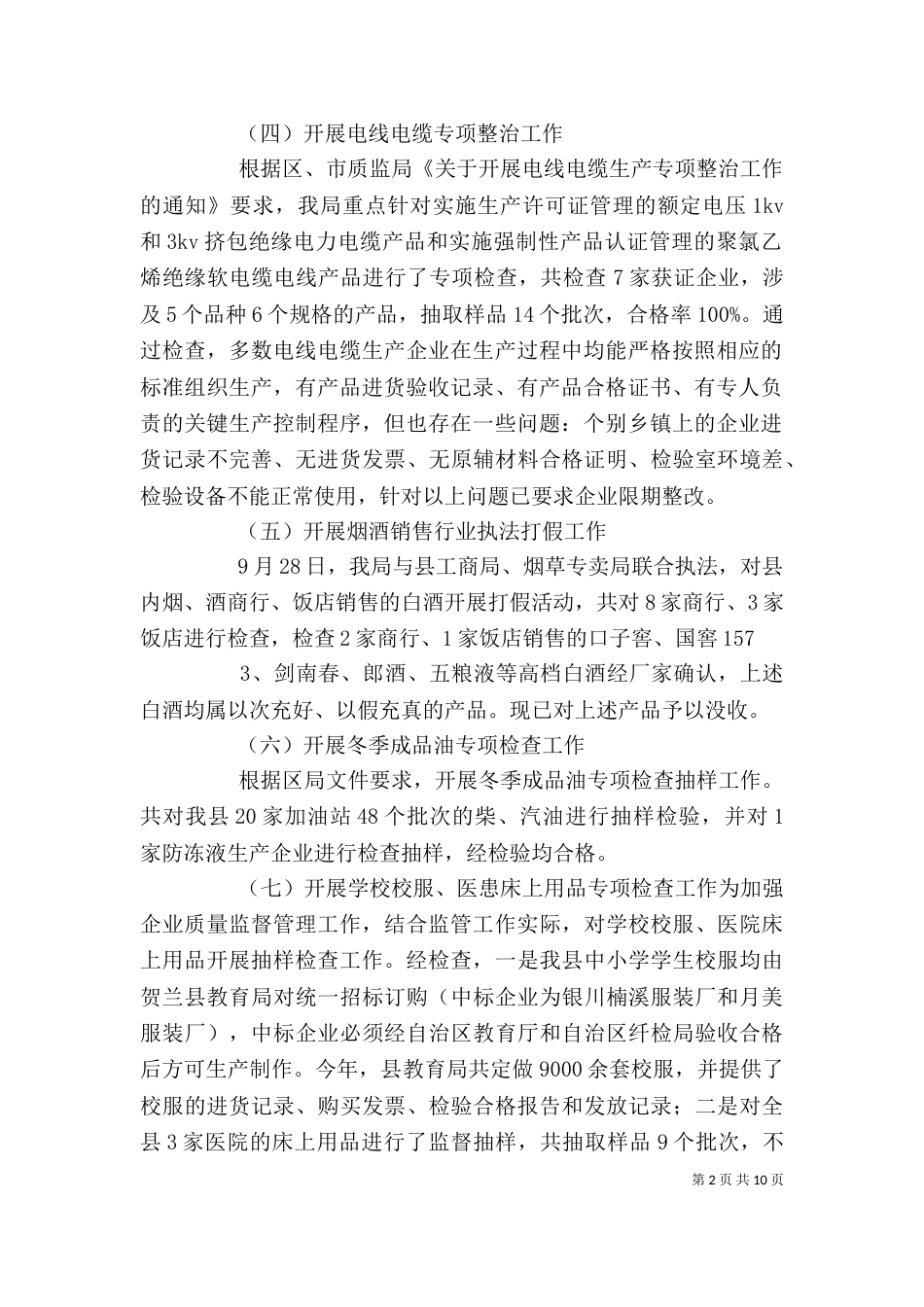 稽查队稽查员个人工作总结_第2页