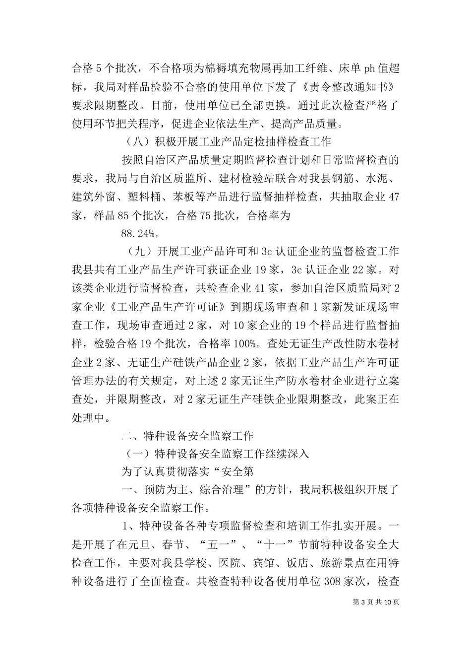 稽查队稽查员个人工作总结_第3页