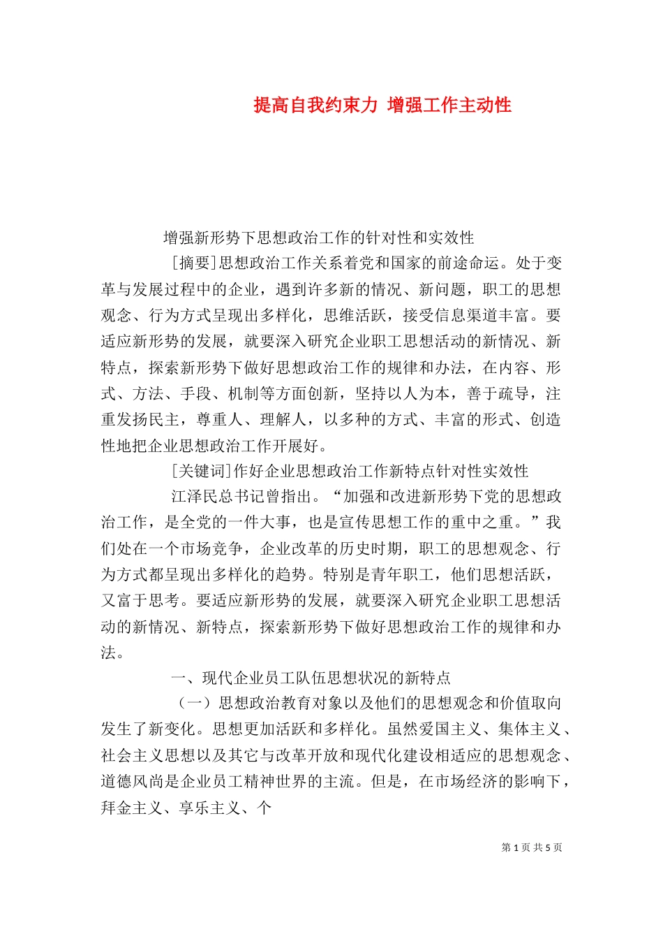 提高自我约束力 增强工作主动性（一）_第1页