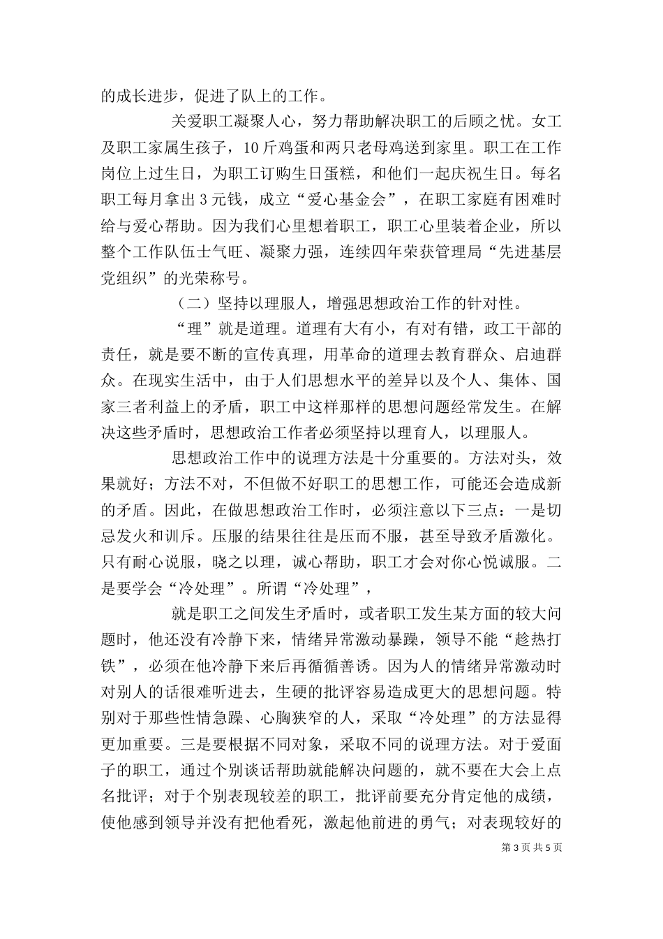 提高自我约束力 增强工作主动性（一）_第3页