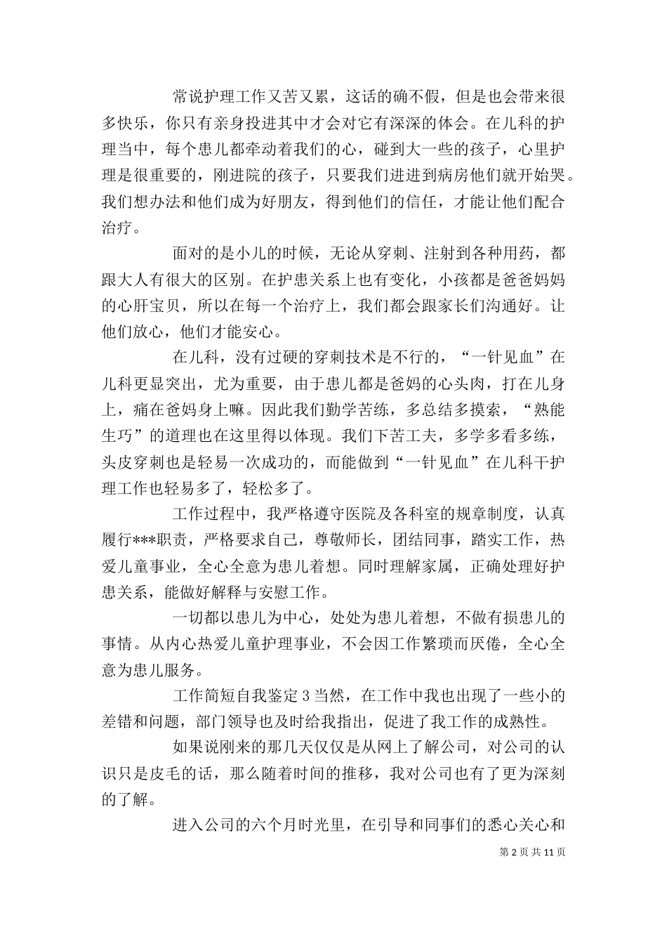 工作简短自我鉴定_第2页