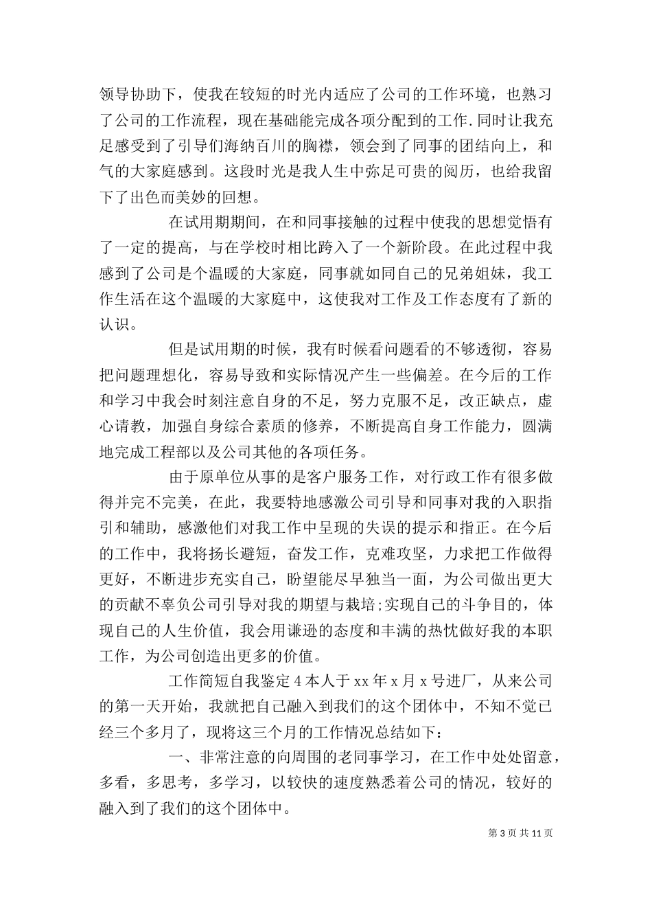 工作简短自我鉴定_第3页