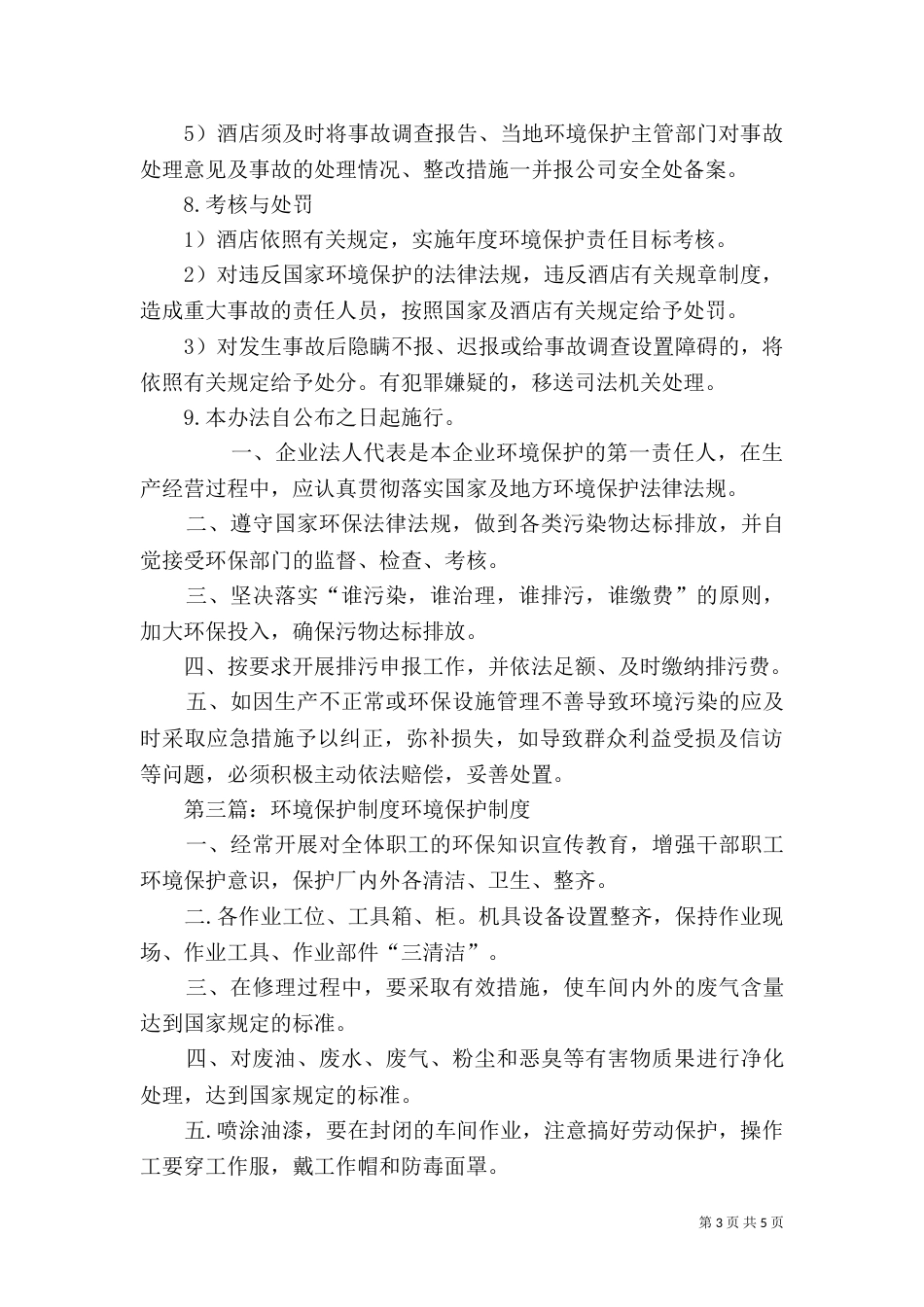 环境保护工作制度_第3页