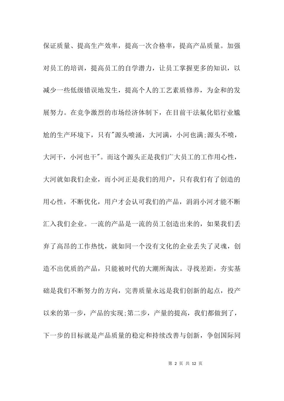 （精选）有关质量月的征文_第2页