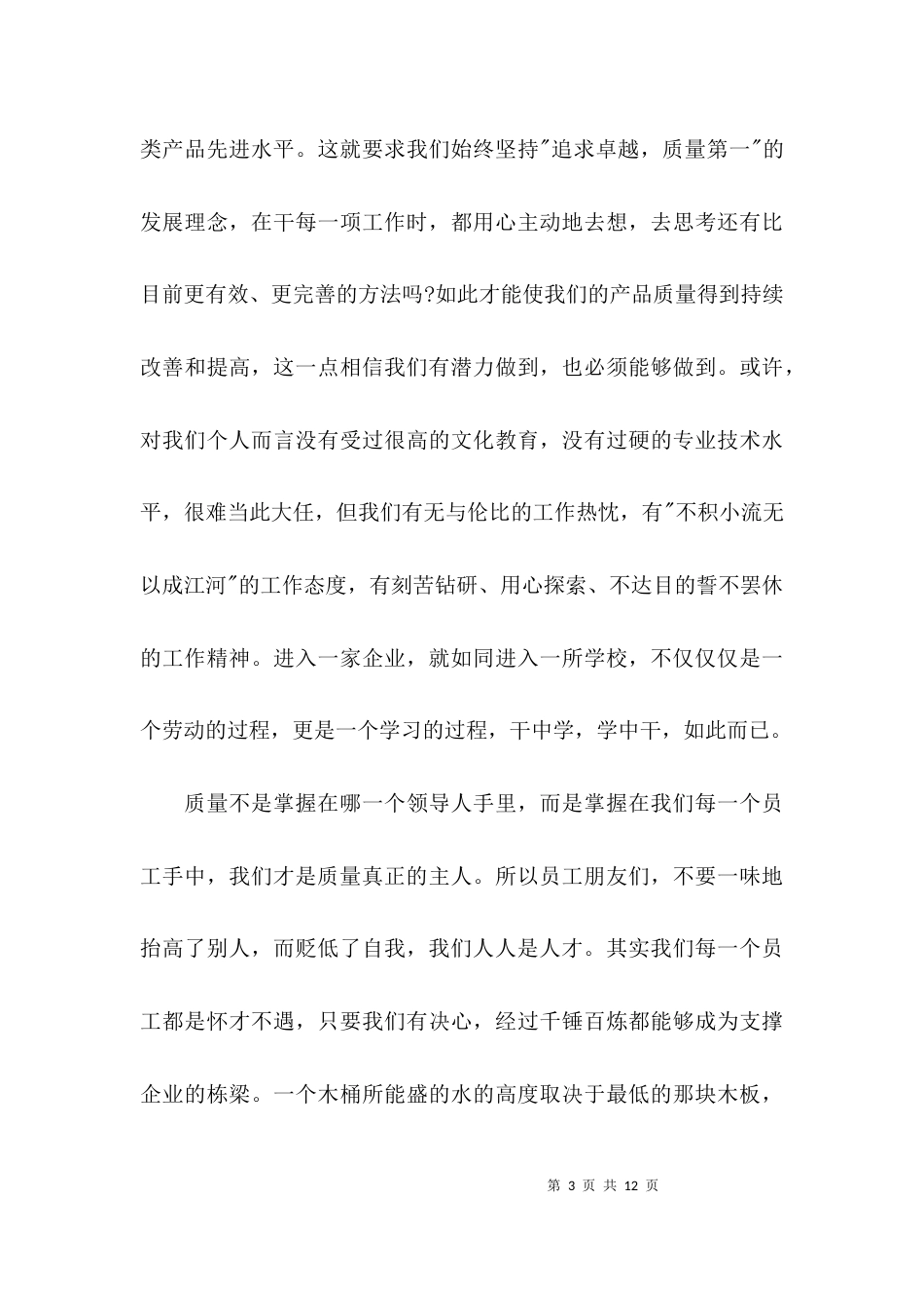 （精选）有关质量月的征文_第3页