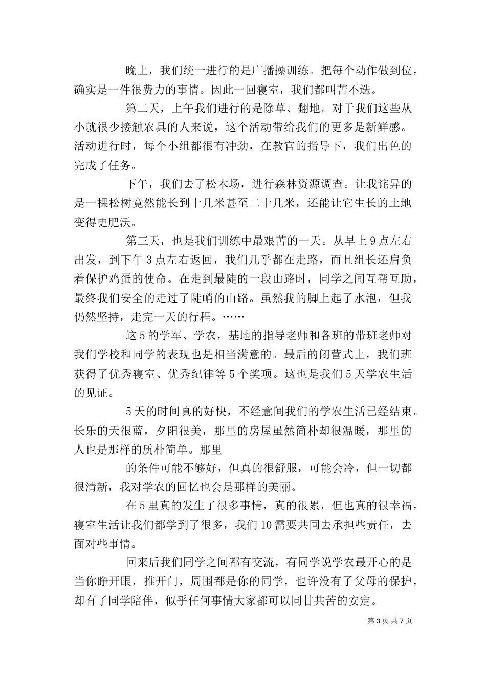 学农感想——林懿鹏_第3页