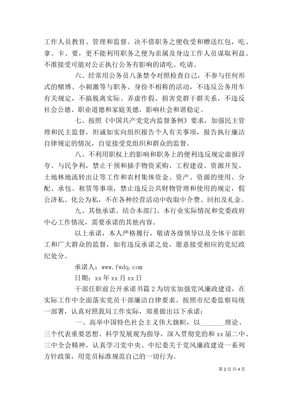 干部任职前公开承诺书_第2页