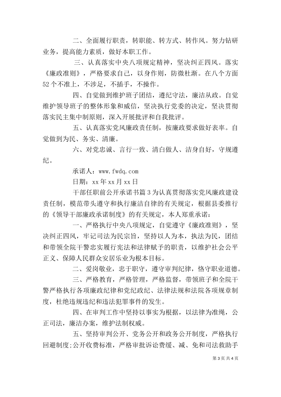干部任职前公开承诺书_第3页