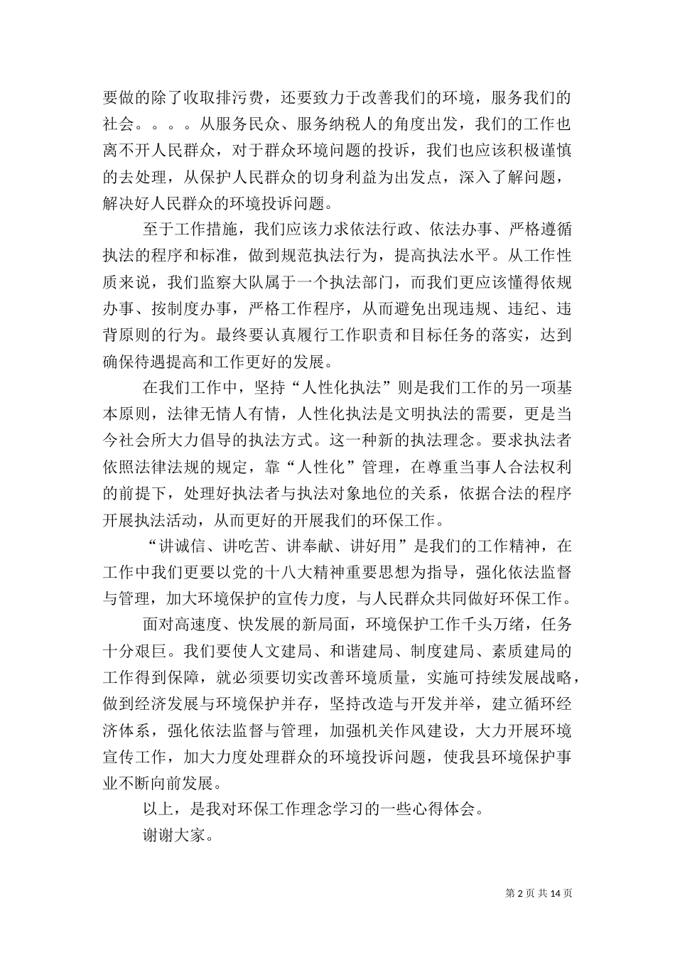 环保工作心得体会3篇_第2页