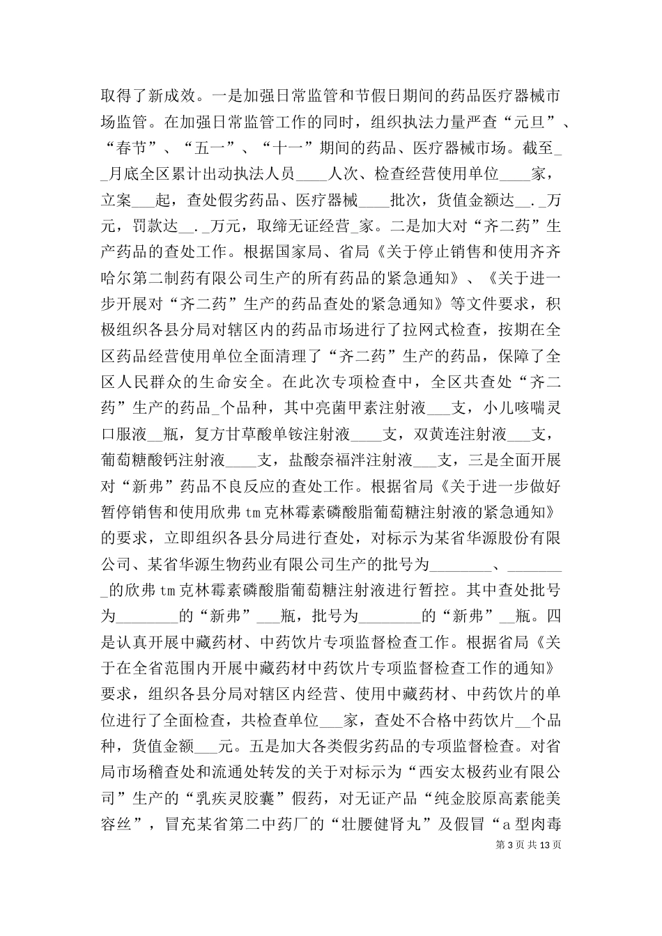 药监局局长述职述廉报告（二）_第3页