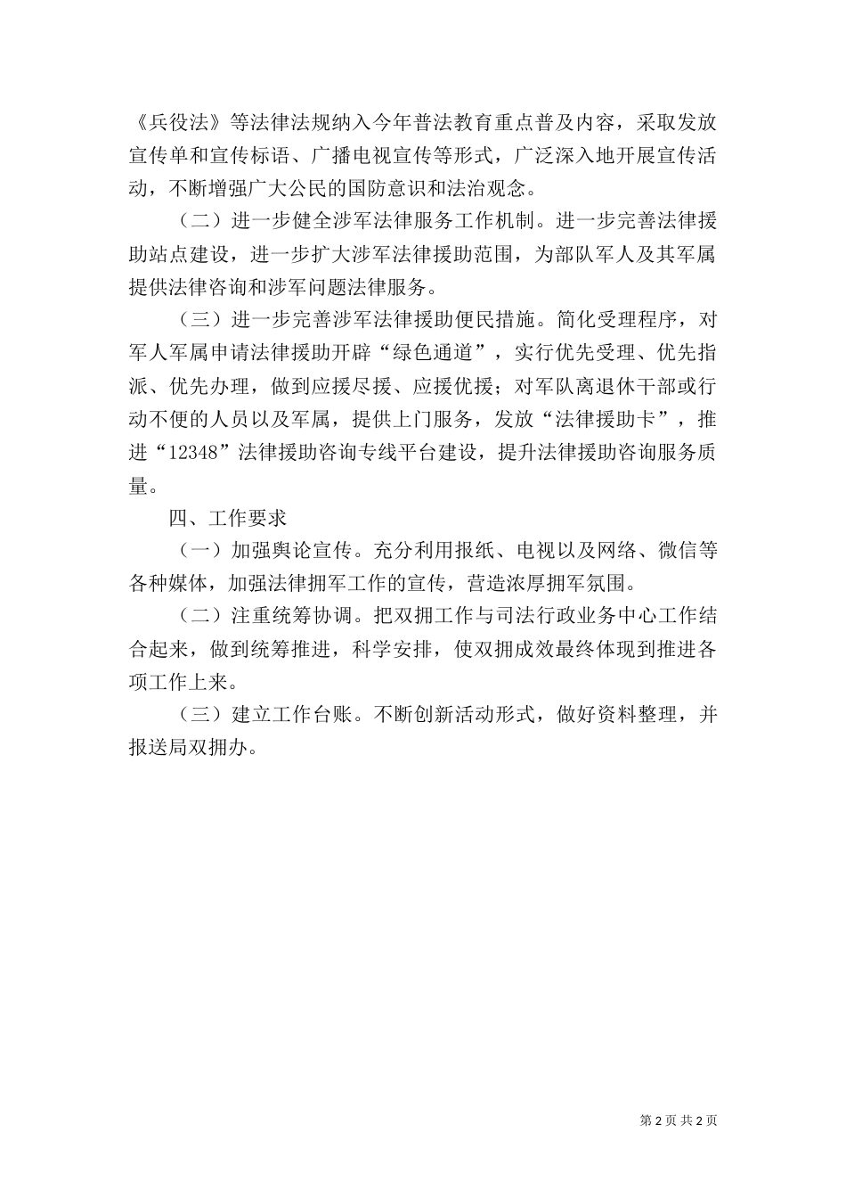 司法局2021年双拥工作要点计划_第2页
