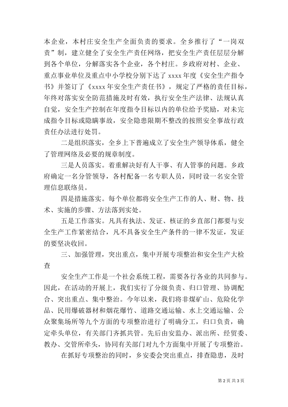安全生产年终总结（四）_第2页
